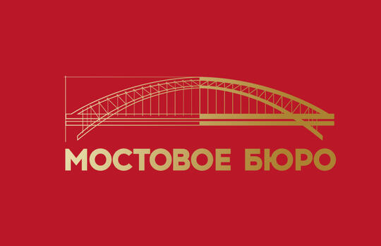 Авторский надзор на объекте: «Строительство мостового перехода через бухту Золотой Рог на автомагистрали»